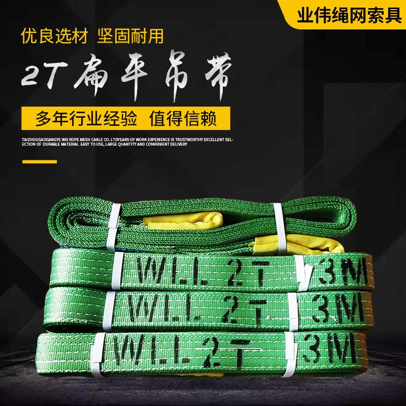 供应2T扁平吊带 2T1/1.5/2/3/4/5/6M彩色涤纶行车起重吊装带