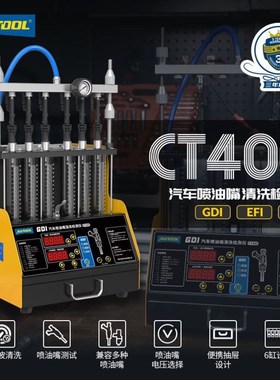 CT400喷油嘴清洗机 GDI缸内直喷高压喷油嘴超声波测试仪