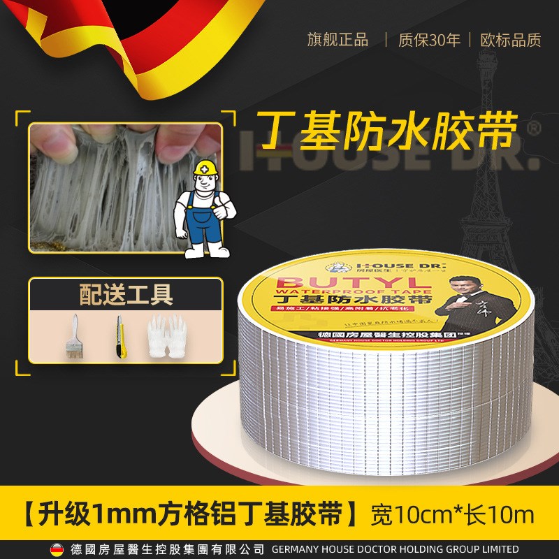 屋顶防水补漏材料丁基卷材房顶楼顶强力修补漏水贴堵漏王防水胶带