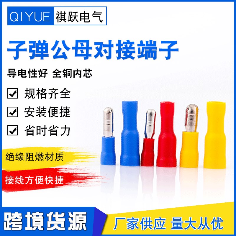 FRD/MPD子弹头公母对接冷压接线端子快速连接器插拔式对接头