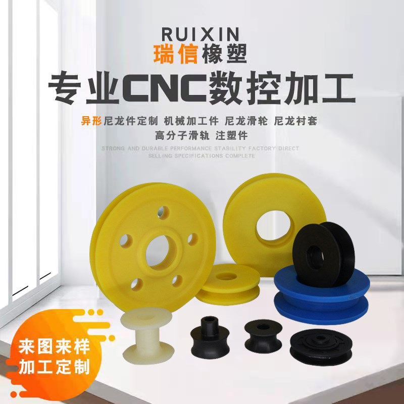 缠绕机尼龙滚轮塑料线轮对开式含油尼龙高强度滑轮平板推车滑轮