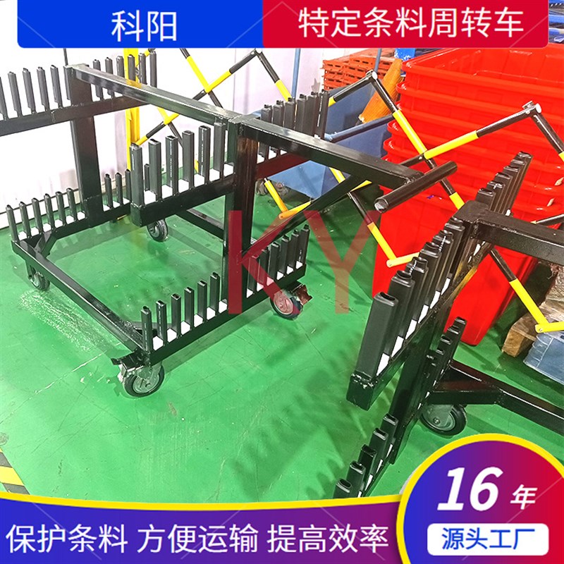 特定条料周转车托架长条状型材转运推车物料运输周转架带轮周转车