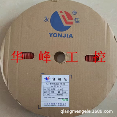 永佳YONJIA永力MPG高压母排热缩套管16/20/25mm热缩管10KV红绿黄