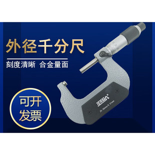 特马微米外径千分尺0-25-50-75-100-150mm螺旋测微器0.01分厘卡 0