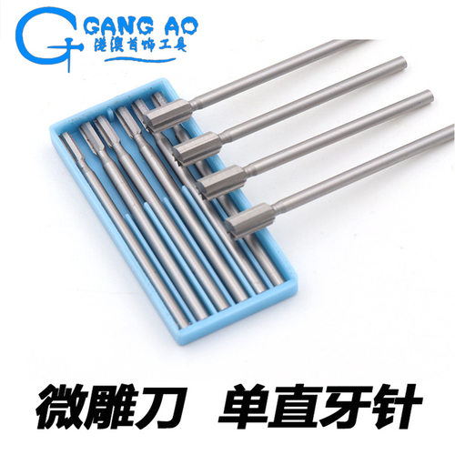 直牙针 36A牙针 核雕木雕牙雕工具 核雕牙针 铣刀 车针雕刻工具