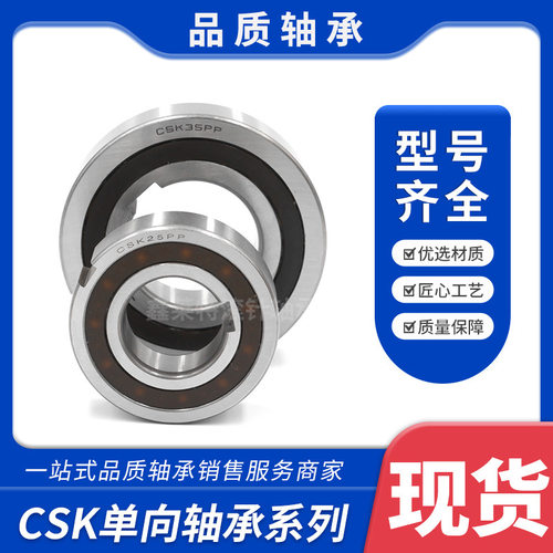 单向双键槽轴承 CSK8/10/12/15/17/20/25/30/40/45/50/55单向轴承