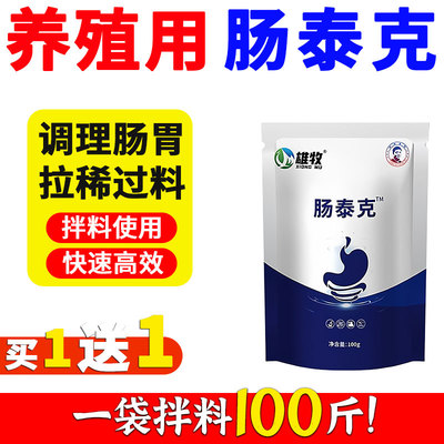 雄牧肠泰克正品鸡猪牛羊兽专用调理肠道拉稀过料瘤胃鼓气孕畜可用