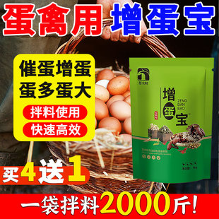 增蛋宝多多母鸡下蛋专用药饲料鸭鹅家禽用催增蛋多产蛋王灵素神器
