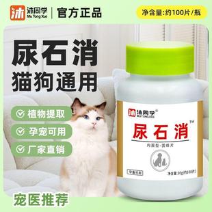 猫咪狗用尿石消宠物膀胱结石尿道感染泌尿药尿血化石排石利尿通淋
