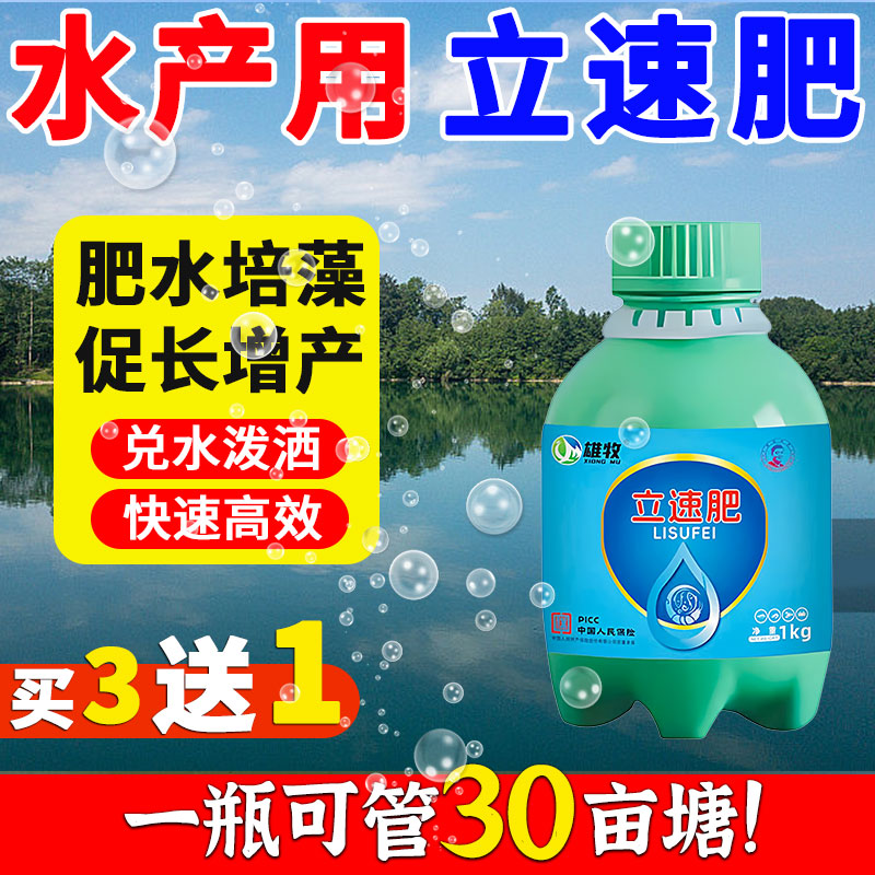 雄牧立速肥水膏王肽宝水产养殖专用养鱼虾蟹塘培藻壮苗正品促生长