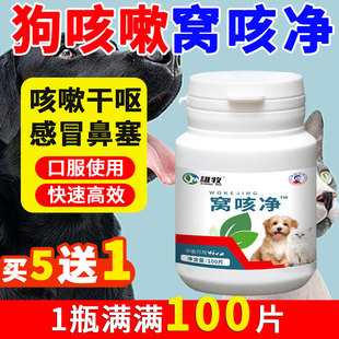 窝咳净片狗犬窝咳康专用药狗猫咪咳嗽干呕咳细菌感染感冒发烧犬瘟