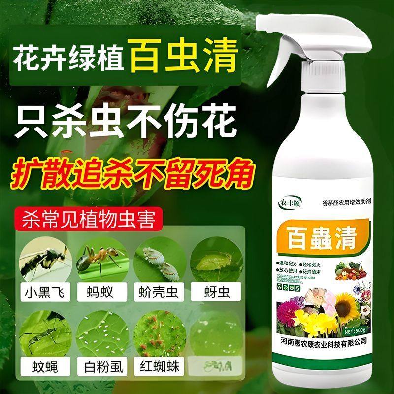 百虫清植物蔬菜通用花卉绿植除虫剂多肉月季驱花蚜虫蚧壳虫红蜘蛛,鲜花速递/花卉仿真/绿植园艺,家庭园艺肥料,淘宝优惠券,粉丝福利购,淘宝优惠卷