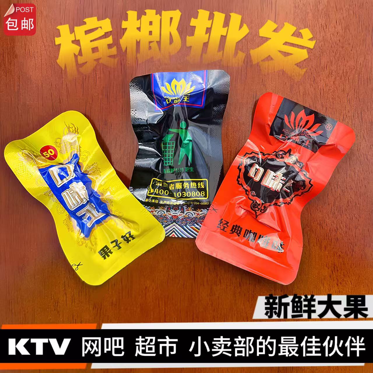 新鲜槟榔散装湖南30口味金凤青果50飞黄腾达散子和 天下30批