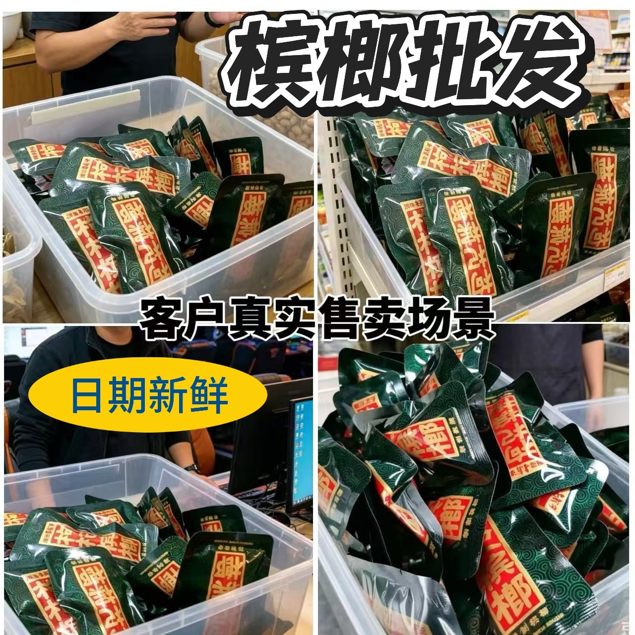 枸杞槟榔散籽散装伍子醉湘潭枸杞槟榔独立包装湖南槟榔散装日期新