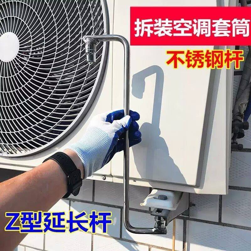 空调外机螺丝拆卸安装扳手Z型维修专用套筒12#14#17 空调拆装工具