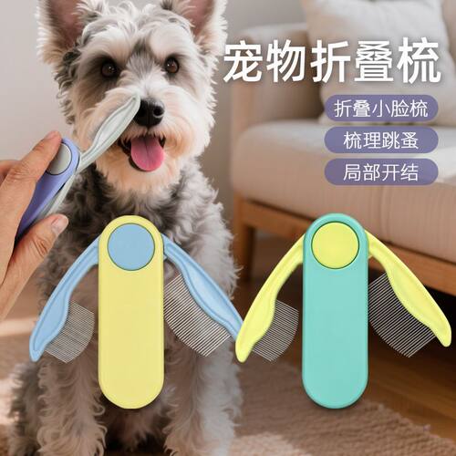 宠物弧形泪痕梳子便携折叠猫狗面部开结洗澡面梳猫咪狗狗梳子