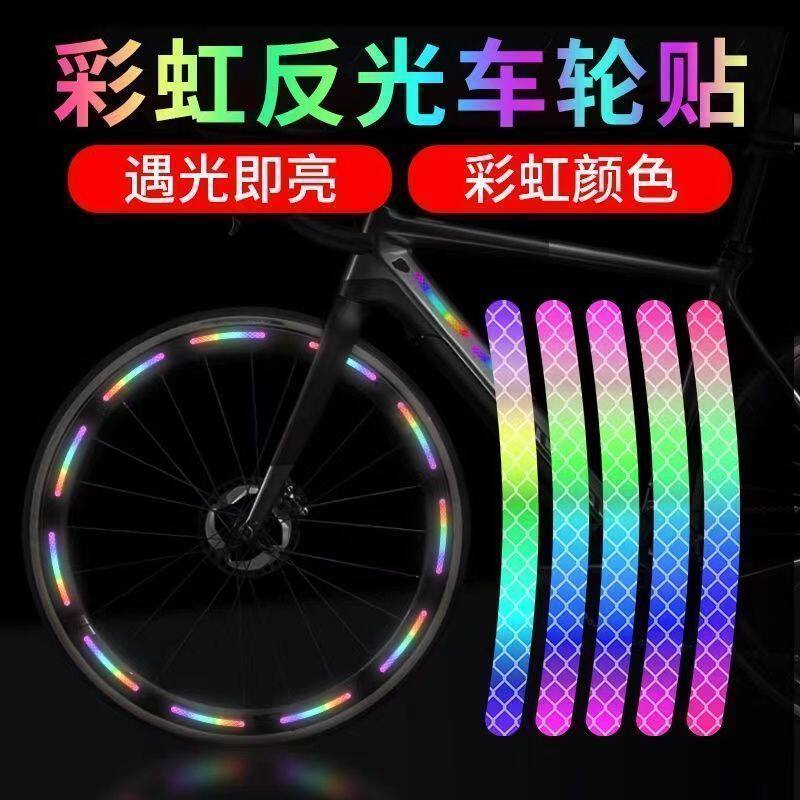 摩托电动车夜光反光车贴彩虹轮毂贴汽车自行车尾部装饰品