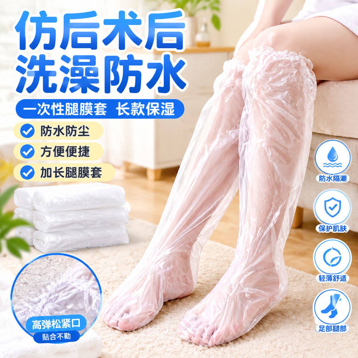 一次性腿部滋养腿膜套长款防水保湿防干裂足膜包脚家用护理套