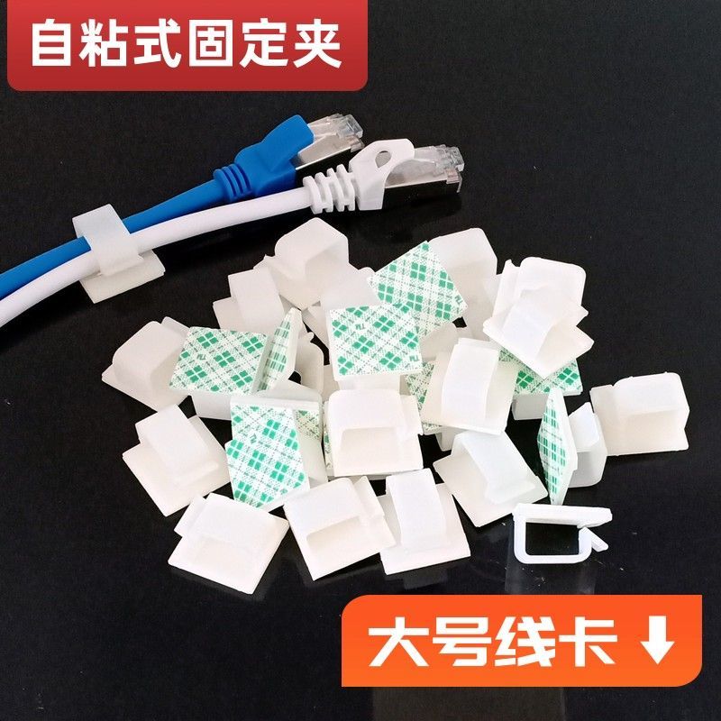免钉自粘墙面网线走线卡扣LED灯带固定器排线整理线卡子