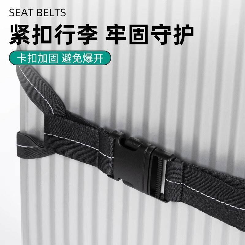 行李箱十字打包带旅行箱安全固定绑带托运弹力加固行李捆绑带