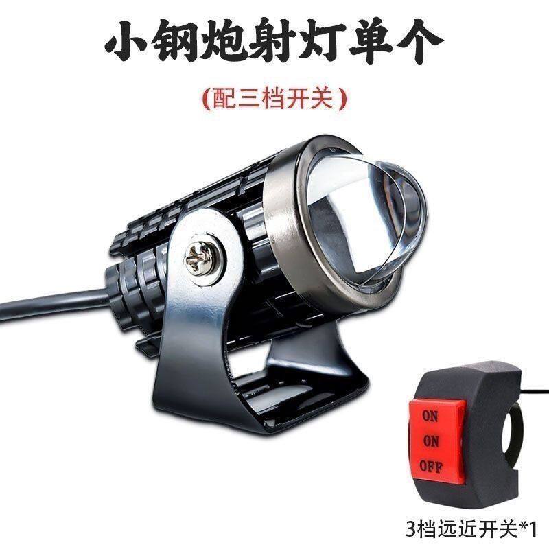 电动车摩托车强光 led 小钢炮射灯改装通用远近黄白光超亮车灯