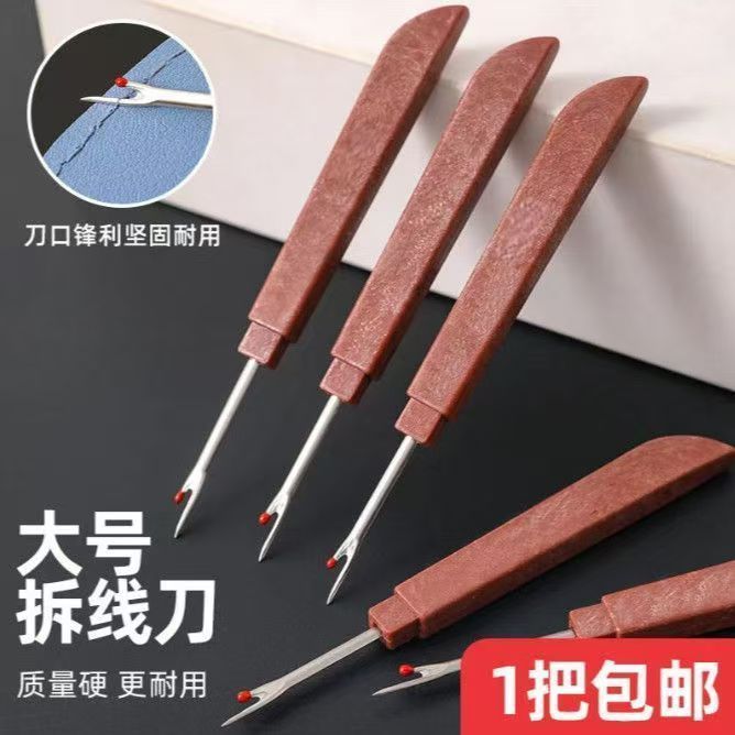 服装厂十字绣大号拆线刀缝纫机拆线神器衣服拆线工具拆线器