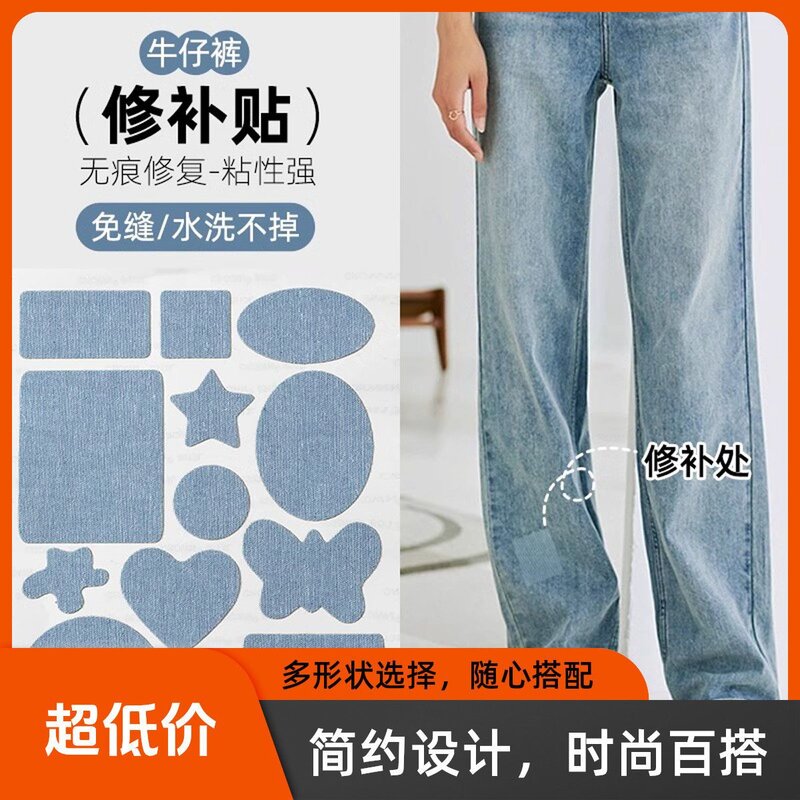 衣服牛仔裤免缝修复补贴图案布贴破洞自粘无痕补丁贴