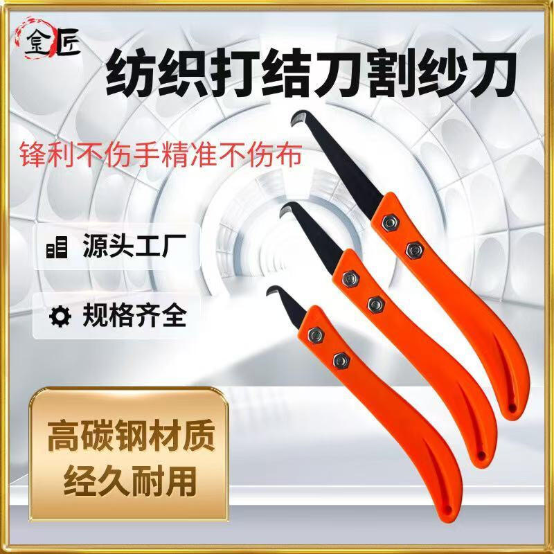 纺织厂专用打结刀修边刀电工刀专用工具双头单头刀高碳钢