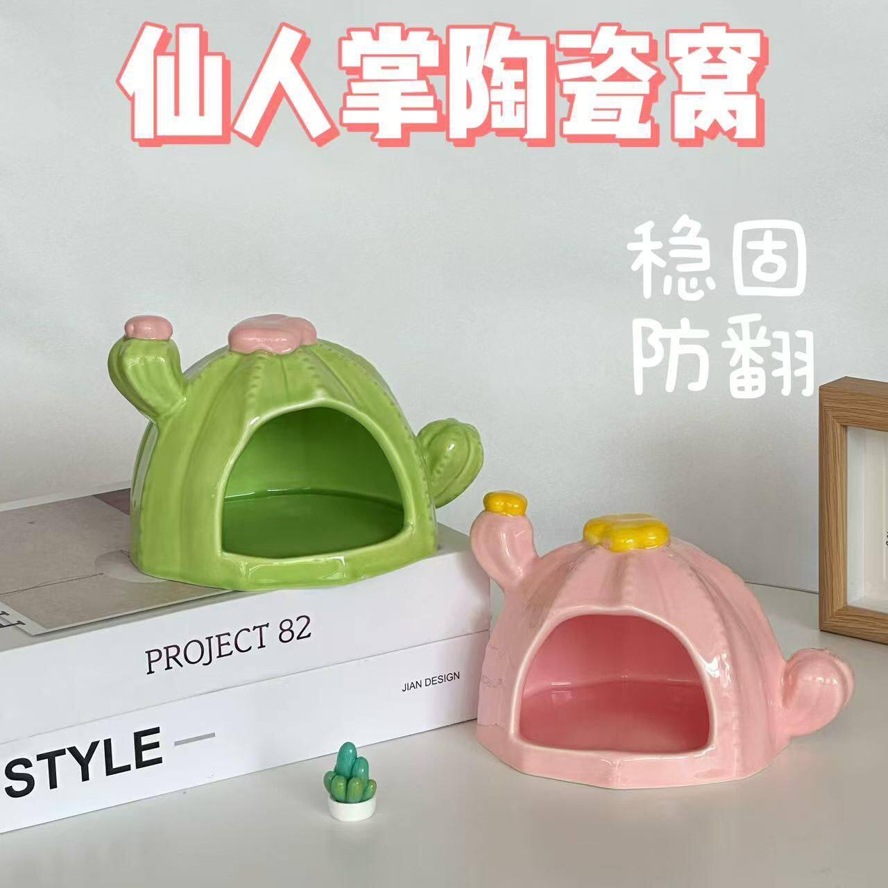 小宠仙人掌陶瓷躲避屋金丝熊房子造景装饰四季通用水壶摆件
