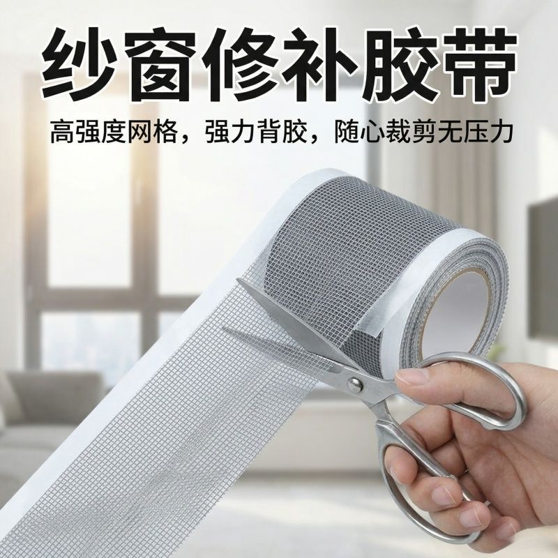 免打孔大号自粘纱窗补漏胶带diy封窗纱窗拼接修补补救贴