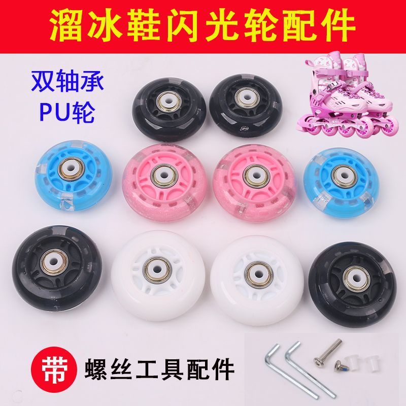旱冰鞋滑冰鞋PU橡胶耐磨轮子儿童轮滑闪光发光轱辘螺丝替换配件