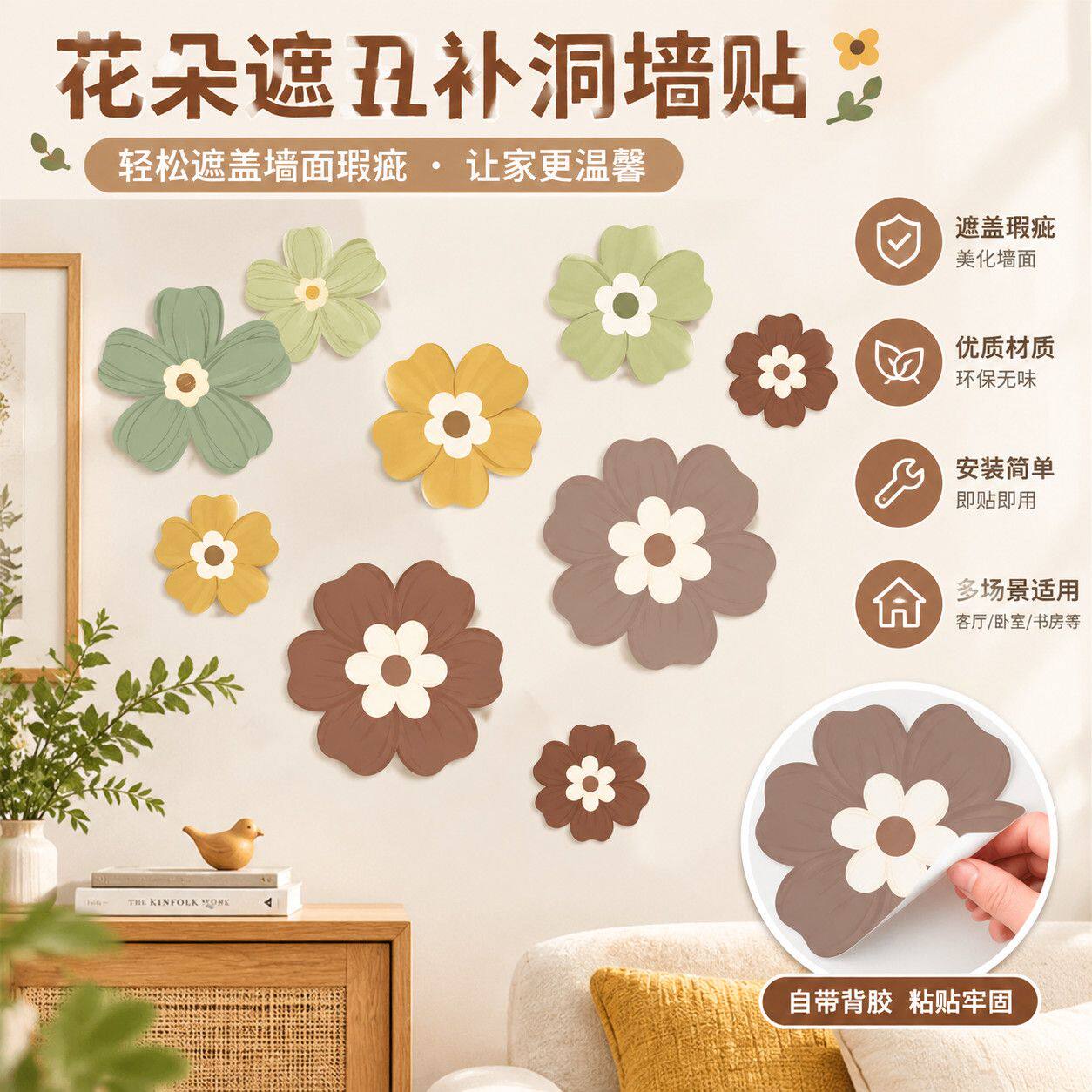 墙面窟窿修补遮盖贴纸万能花朵装饰家用卫生间裂痕通用遮丑贴