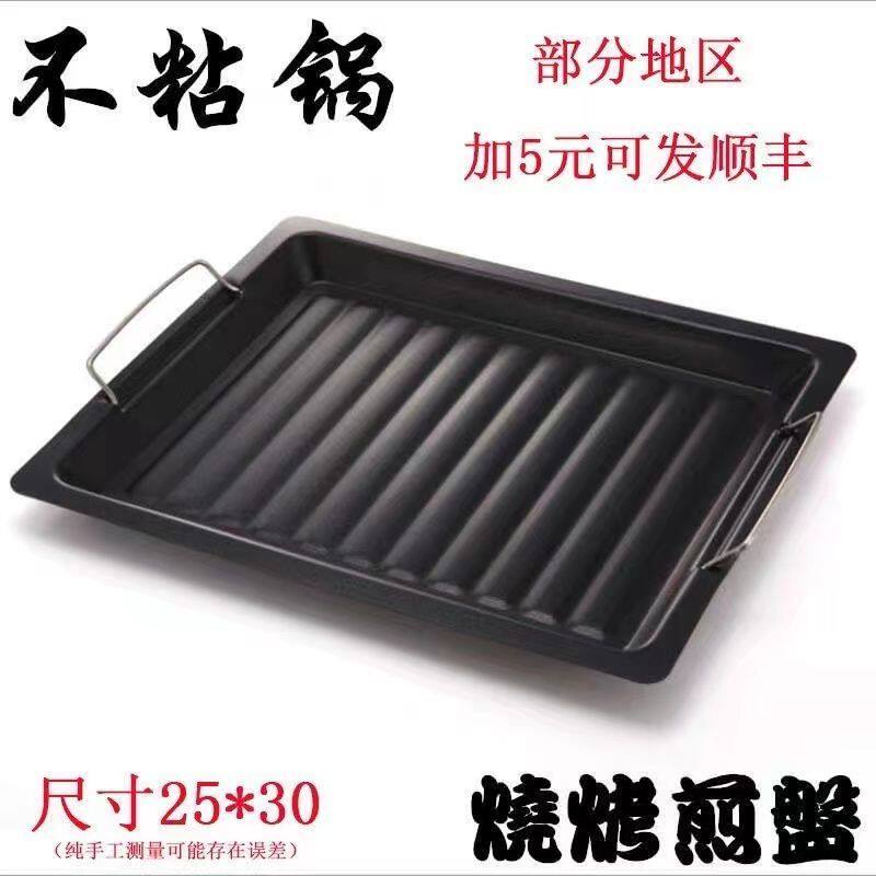 烤盘不沾烤盘加厚烧烤不粘煎烤盘户外木炭烤肉铁板烧烤工具配件烧