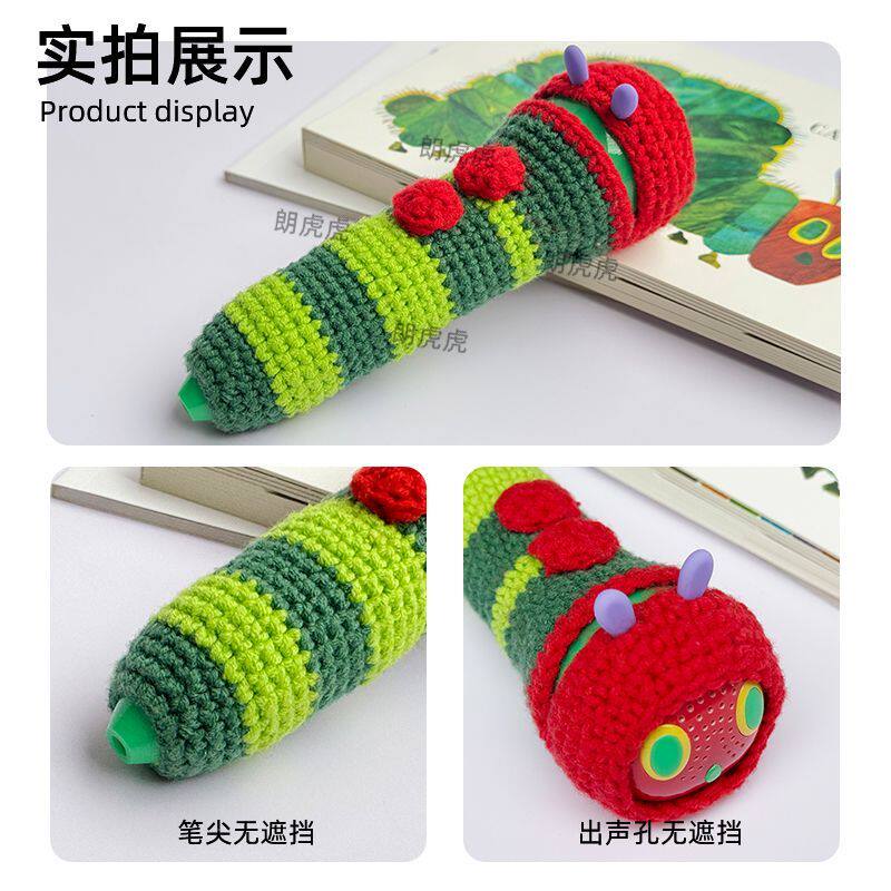 毛毛虫保护套小彼恩点读笔保护盒收纳包针织手工保护套防摔保护