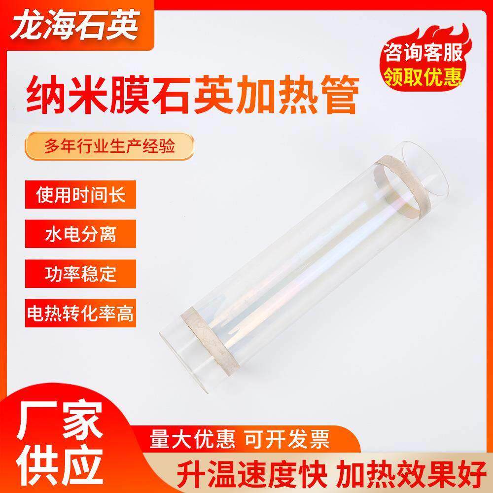 镀膜石英加热管纳米膜石英加热管即热式饮水机用咖啡机纳米加热管