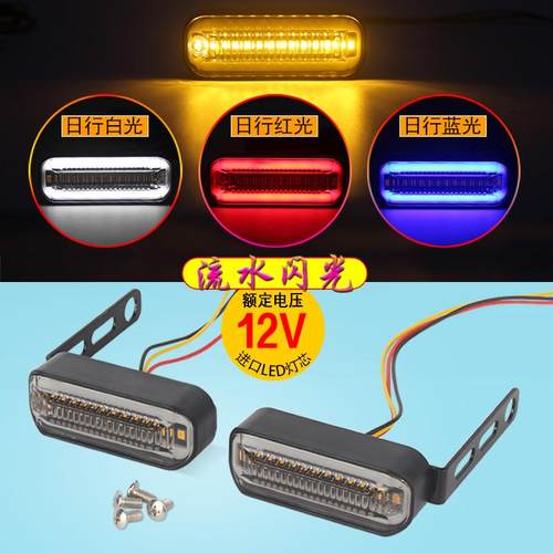 适用于摩托d车改装转向灯深远009小牛电动车U1N1S流水闪光灯led转