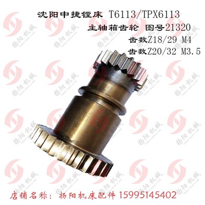 中捷镗床TPX6113/T6113 齿轮21320 D齿20/32 高164 主轴箱 Z18/29