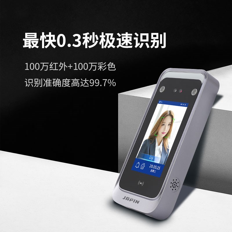 嘉品S500CD动态人脸考勤机.门禁一体机