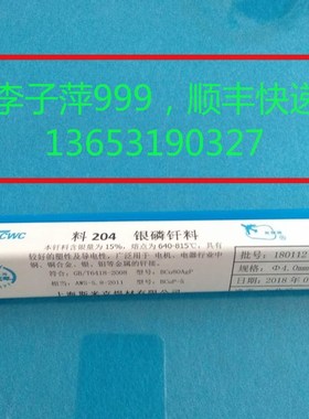 含银15%银焊条 料2k04银磷钎料 HAg-15B焊丝 BCu80AgP/BCuP-5焊片