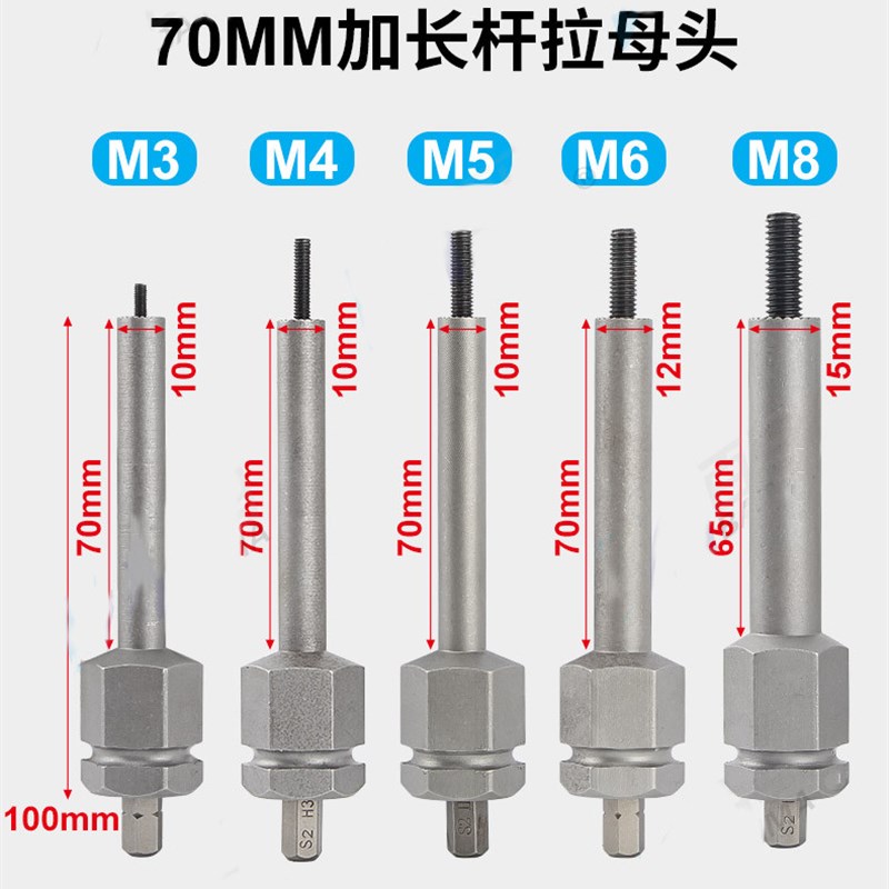 气动电动拉母枪头M4M5vM6M8加长杆铆螺母头铆螺母枪头总成