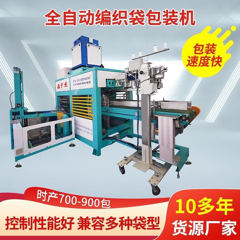 全自动编织袋包装机 定量A大米杂粮颗粒物充填编织袋,办公设备/耗材/相关服务,包装机,淘宝优惠券,粉丝福利购,淘宝优惠卷