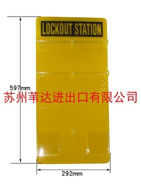 贝迪壁挂开放式塑料20锁挂板挂锁停工锁具工U作站50991