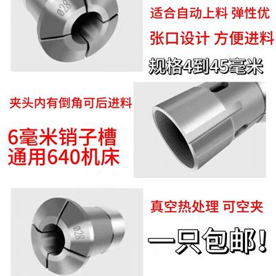 新品数控640圆孔夹头 玉环640弹簧钢夹头 弹簧钢640夹Z头高精度夹