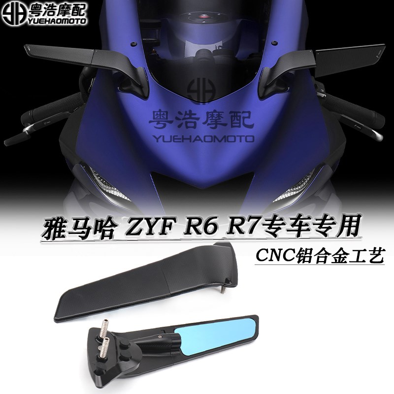 适用 雅马哈 ZYF R6 R7 R1B定风翼后视镜 改装 风翼后视镜翅膀后