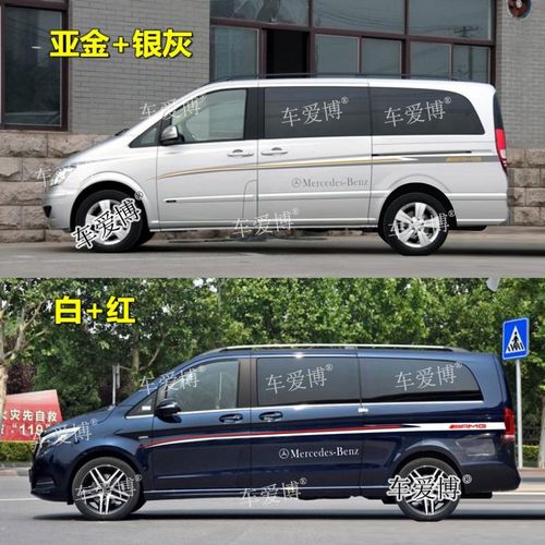 奔驰唯雅诺车贴拉花新威霆装饰改装腰线贴H纸V级专用V260L车身彩
