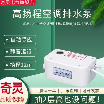 奇灵QS50A空调排水泵风机盘管多D联机抽水泵柜机外置冷凝水提升泵