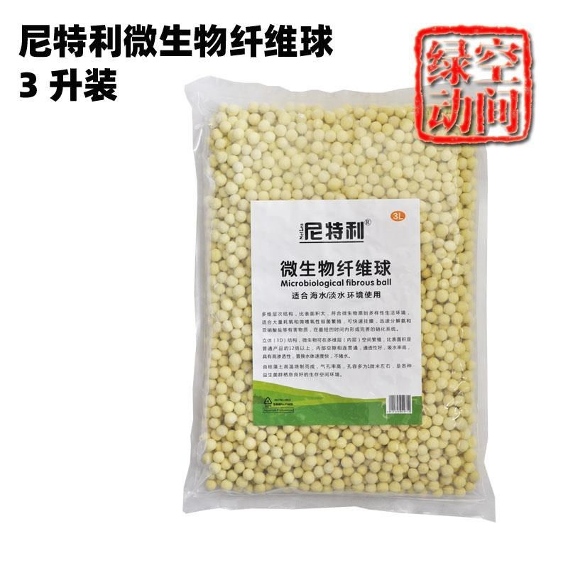 高档尼特微维生利物纤p环纤维球鱼缸过环陶瓷环培菌球培菌环滤生
