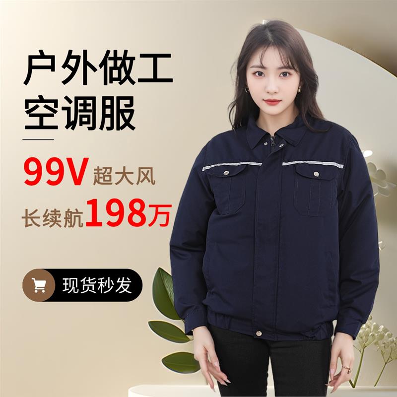 夏季降温空调服大风力风扇衣服制冷防暑工地劳保工作服男女户外