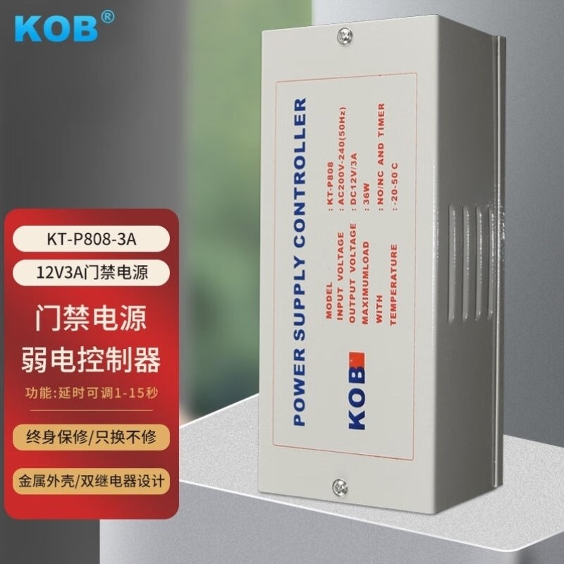 KOB门禁电源12V弱电变压器控制盒机箱足安门锁电T源12V3A门禁