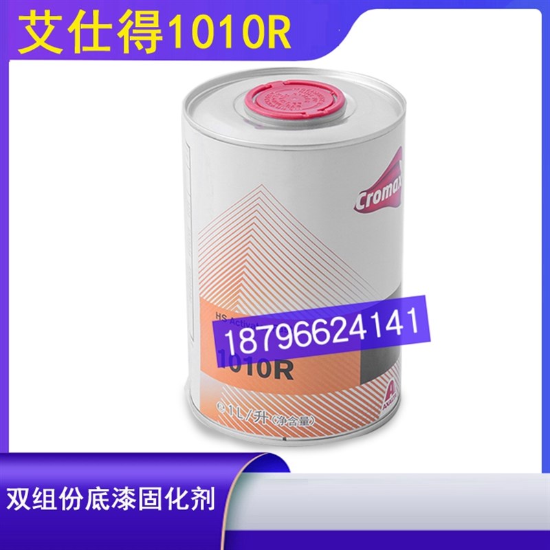 艾仕得DB-1010R-1L双组份底漆固化剂杜J邦底漆固化剂1010R固化剂